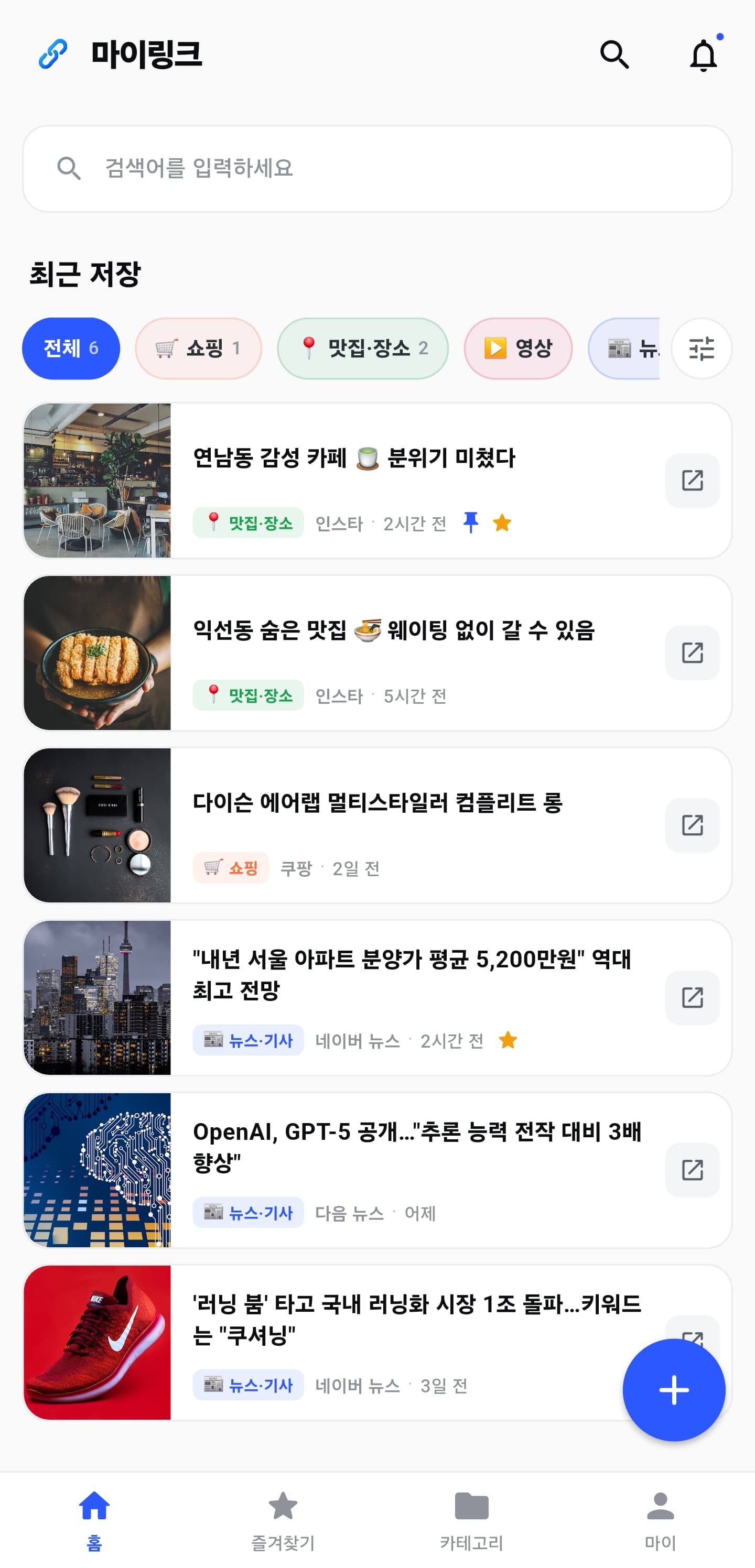 마이링크 앱 홈 화면